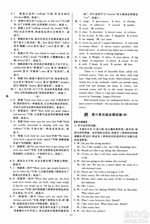 2019年亮点给力大试卷英语八年级上册人教版参考答案 2019年亮点给力大试卷英语八年级上册人教版参考答案