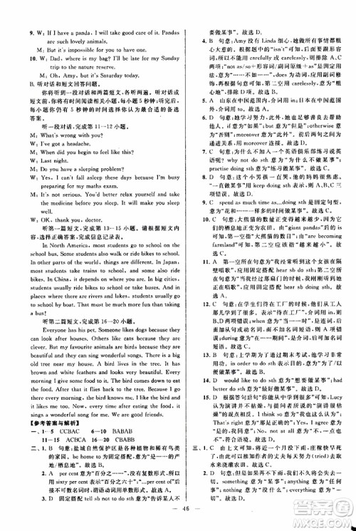 2019年亮点给力大试卷英语八年级上册人教版参考答案 2019年亮点给力大试卷英语八年级上册人教版参考答案