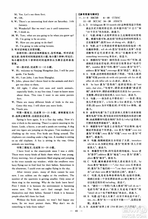 2019年亮点给力大试卷英语八年级上册人教版参考答案