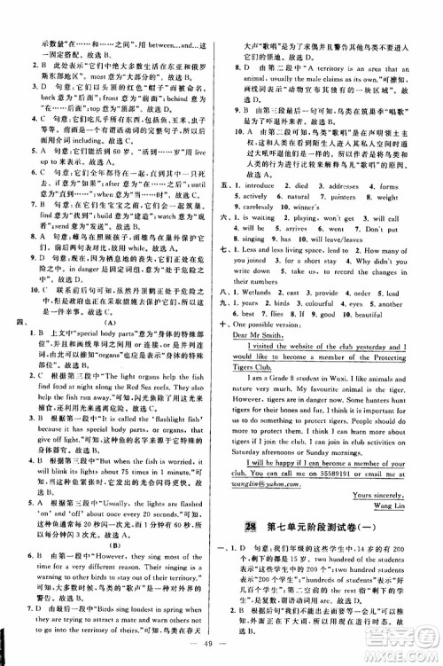 2019年亮点给力大试卷英语八年级上册人教版参考答案 2019年亮点给力大试卷英语八年级上册人教版参考答案