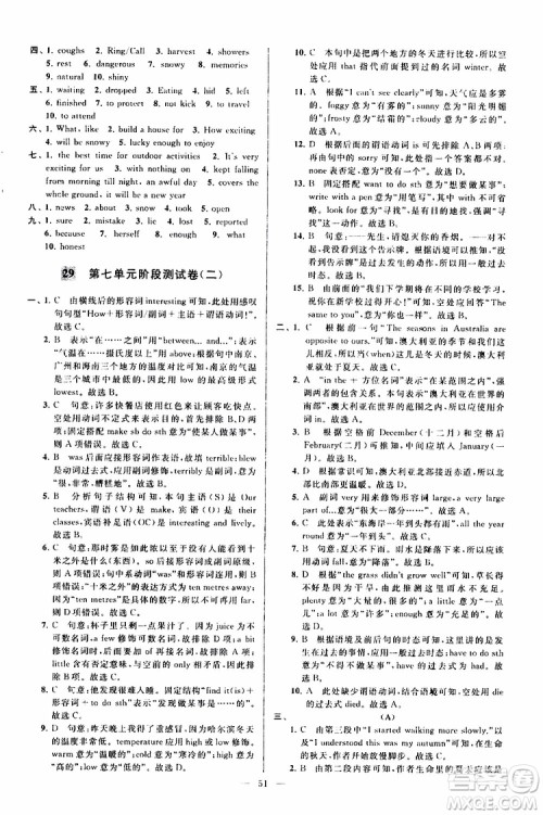 2019年亮点给力大试卷英语八年级上册人教版参考答案 2019年亮点给力大试卷英语八年级上册人教版参考答案