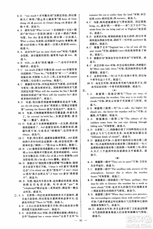 2019年亮点给力大试卷英语八年级上册人教版参考答案 2019年亮点给力大试卷英语八年级上册人教版参考答案