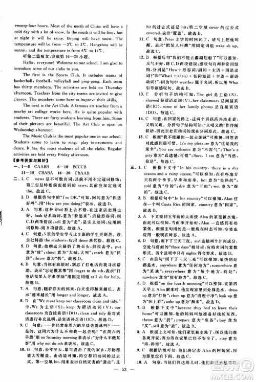 2019年亮点给力大试卷英语八年级上册人教版参考答案 2019年亮点给力大试卷英语八年级上册人教版参考答案