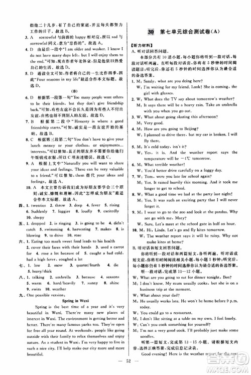 2019年亮点给力大试卷英语八年级上册人教版参考答案 2019年亮点给力大试卷英语八年级上册人教版参考答案