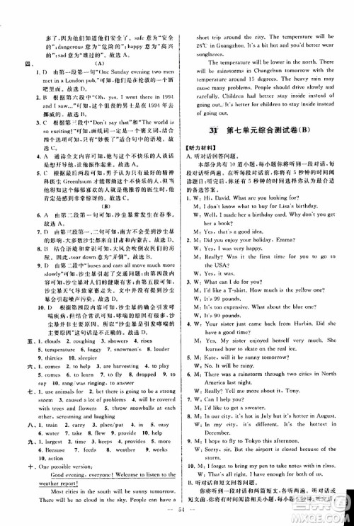 2019年亮点给力大试卷英语八年级上册人教版参考答案 2019年亮点给力大试卷英语八年级上册人教版参考答案