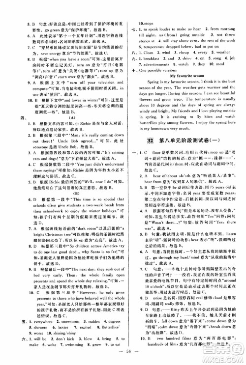 2019年亮点给力大试卷英语八年级上册人教版参考答案 2019年亮点给力大试卷英语八年级上册人教版参考答案
