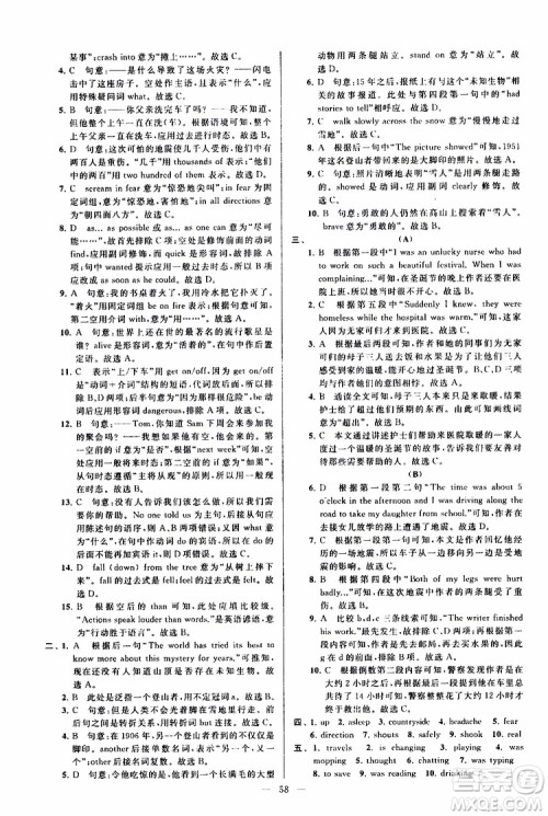 2019年亮点给力大试卷英语八年级上册人教版参考答案