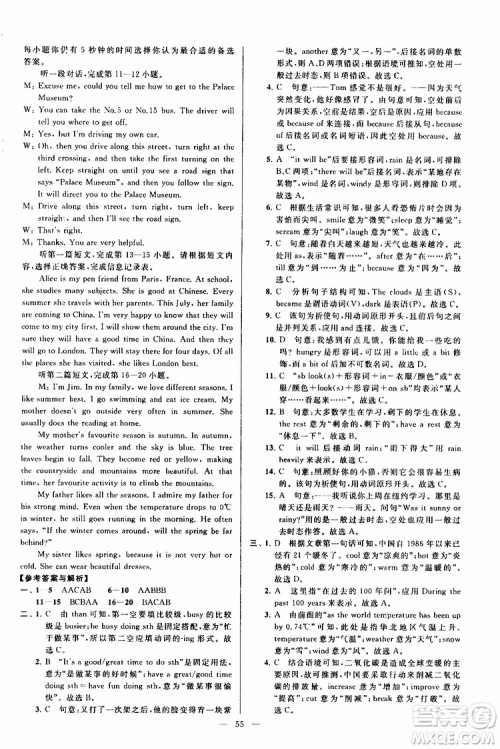 2019年亮点给力大试卷英语八年级上册人教版参考答案 2019年亮点给力大试卷英语八年级上册人教版参考答案