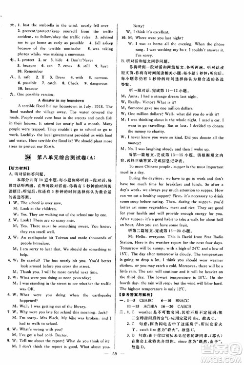 2019年亮点给力大试卷英语八年级上册人教版参考答案 2019年亮点给力大试卷英语八年级上册人教版参考答案