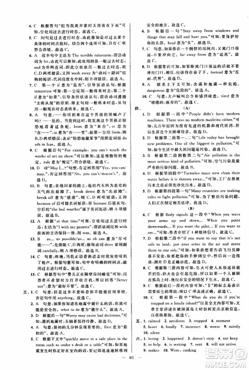 2019年亮点给力大试卷英语八年级上册人教版参考答案 2019年亮点给力大试卷英语八年级上册人教版参考答案