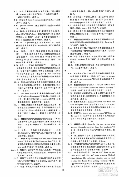 2019年亮点给力大试卷英语八年级上册人教版参考答案 2019年亮点给力大试卷英语八年级上册人教版参考答案