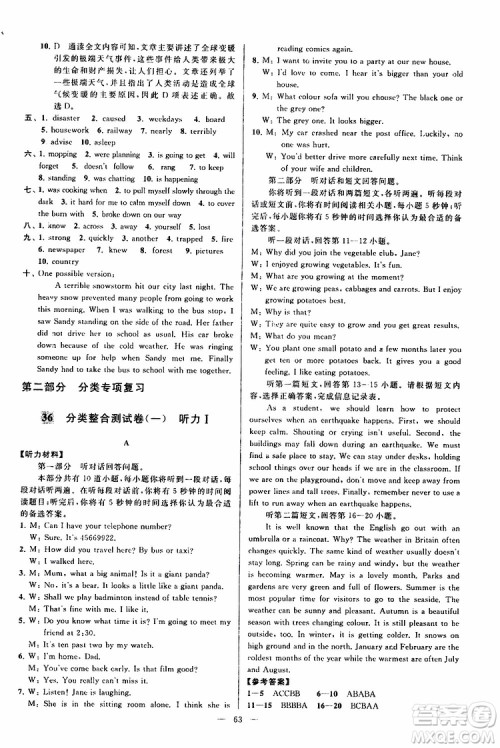 2019年亮点给力大试卷英语八年级上册人教版参考答案 2019年亮点给力大试卷英语八年级上册人教版参考答案