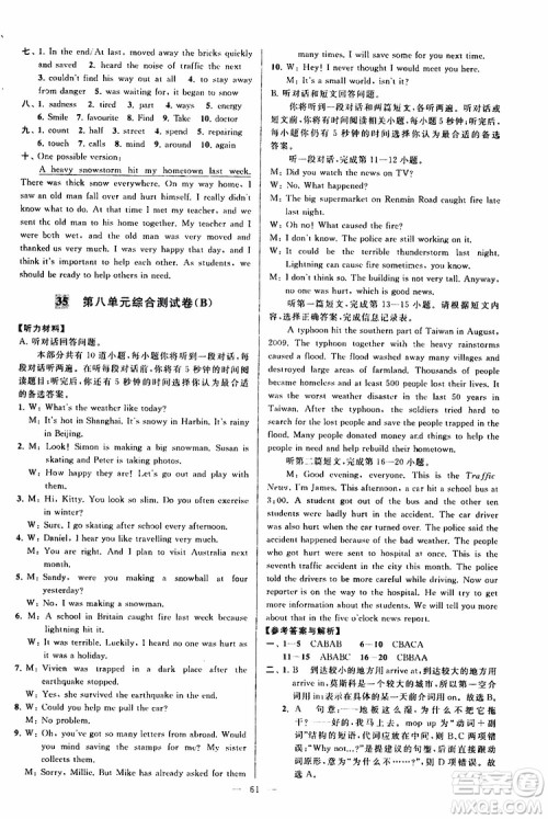 2019年亮点给力大试卷英语八年级上册人教版参考答案 2019年亮点给力大试卷英语八年级上册人教版参考答案