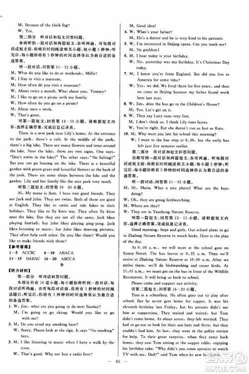 2019年亮点给力大试卷英语八年级上册人教版参考答案 2019年亮点给力大试卷英语八年级上册人教版参考答案
