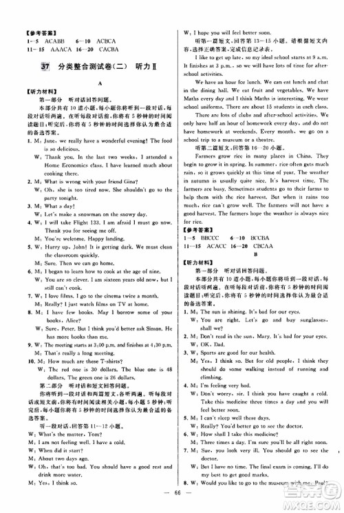 2019年亮点给力大试卷英语八年级上册人教版参考答案 2019年亮点给力大试卷英语八年级上册人教版参考答案