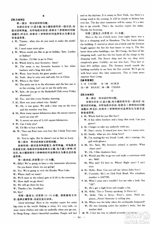 2019年亮点给力大试卷英语八年级上册人教版参考答案 2019年亮点给力大试卷英语八年级上册人教版参考答案