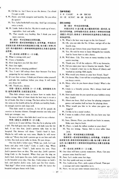 2019年亮点给力大试卷英语八年级上册人教版参考答案 2019年亮点给力大试卷英语八年级上册人教版参考答案