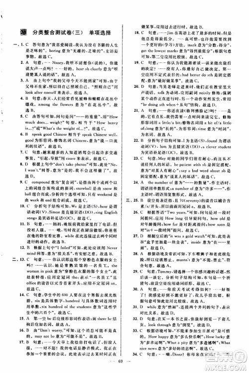 2019年亮点给力大试卷英语八年级上册人教版参考答案 2019年亮点给力大试卷英语八年级上册人教版参考答案