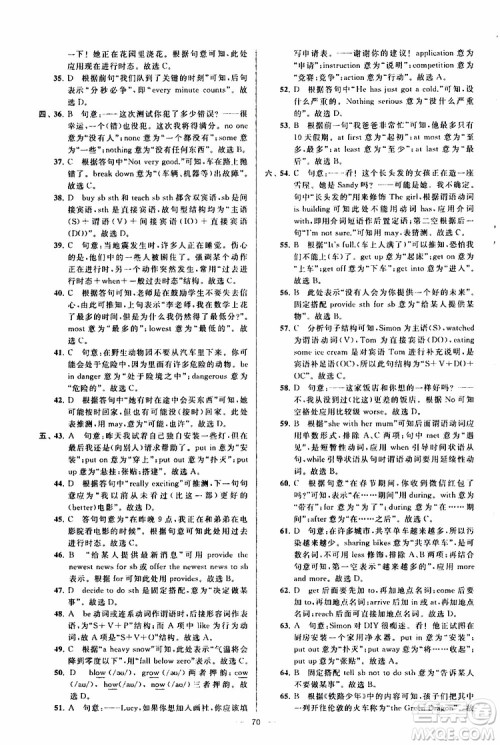 2019年亮点给力大试卷英语八年级上册人教版参考答案