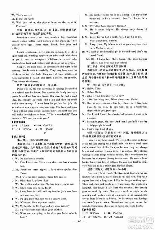 2019年亮点给力大试卷英语八年级上册人教版参考答案 2019年亮点给力大试卷英语八年级上册人教版参考答案