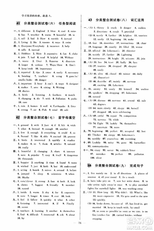 2019年亮点给力大试卷英语八年级上册人教版参考答案 2019年亮点给力大试卷英语八年级上册人教版参考答案