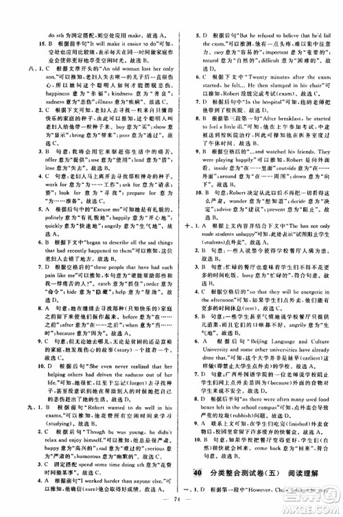 2019年亮点给力大试卷英语八年级上册人教版参考答案