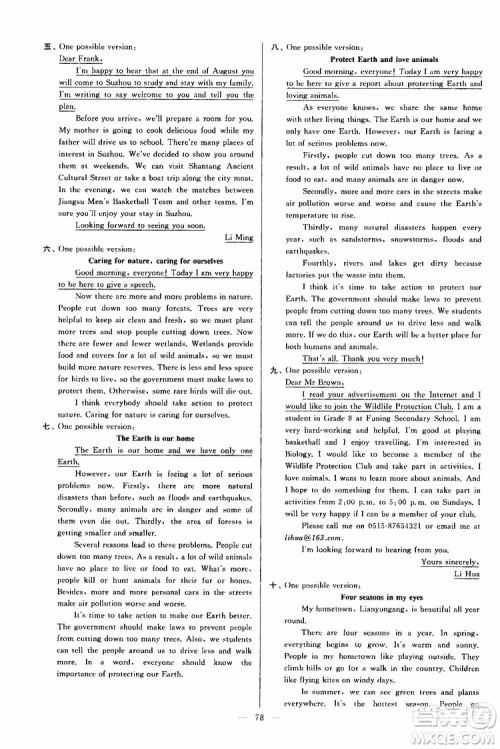 2019年亮点给力大试卷英语八年级上册人教版参考答案 2019年亮点给力大试卷英语八年级上册人教版参考答案