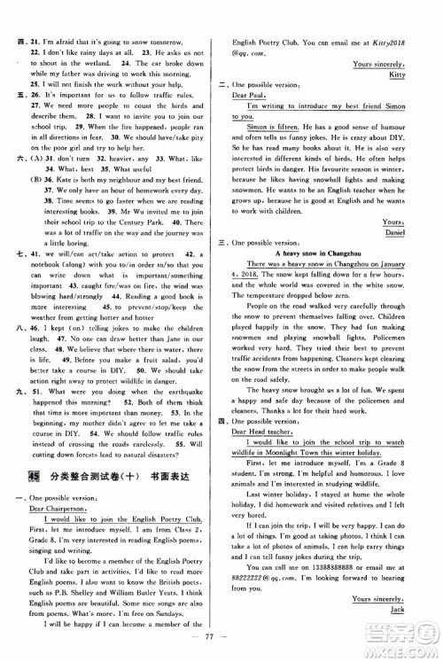 2019年亮点给力大试卷英语八年级上册人教版参考答案 2019年亮点给力大试卷英语八年级上册人教版参考答案