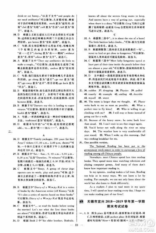 2019年亮点给力大试卷英语八年级上册人教版参考答案 2019年亮点给力大试卷英语八年级上册人教版参考答案