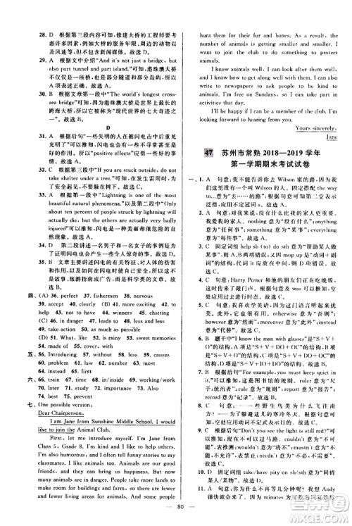 2019年亮点给力大试卷英语八年级上册人教版参考答案 2019年亮点给力大试卷英语八年级上册人教版参考答案