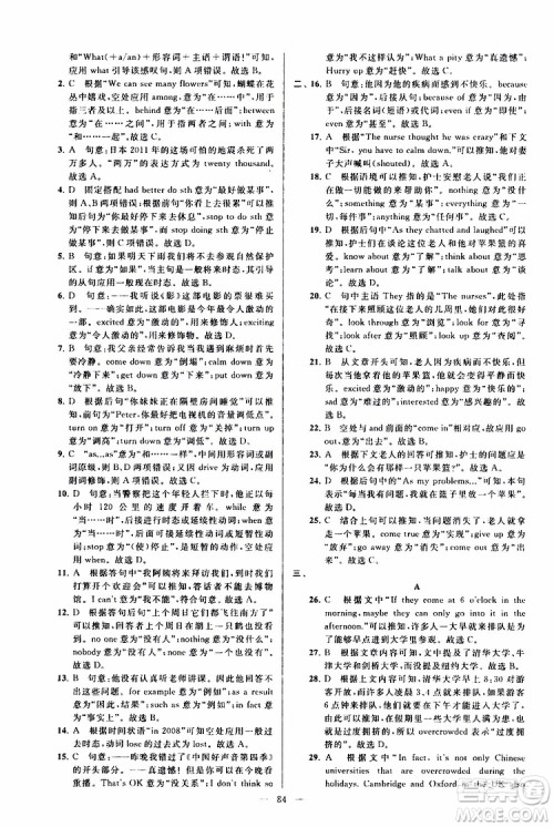 2019年亮点给力大试卷英语八年级上册人教版参考答案 2019年亮点给力大试卷英语八年级上册人教版参考答案