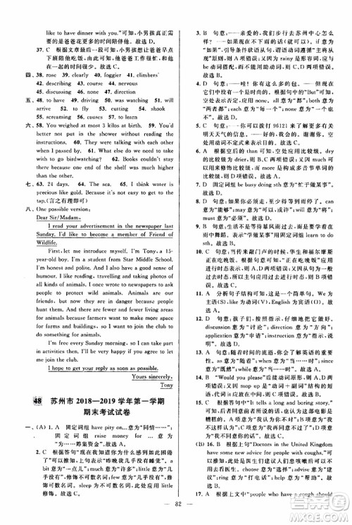 2019年亮点给力大试卷英语八年级上册人教版参考答案 2019年亮点给力大试卷英语八年级上册人教版参考答案