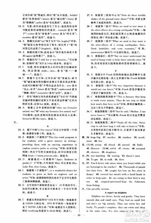 2019年亮点给力大试卷英语八年级上册人教版参考答案 2019年亮点给力大试卷英语八年级上册人教版参考答案