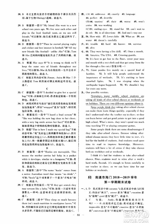 2019年亮点给力大试卷英语八年级上册人教版参考答案 2019年亮点给力大试卷英语八年级上册人教版参考答案
