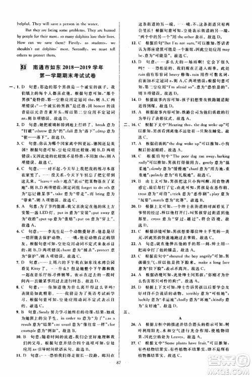 2019年亮点给力大试卷英语八年级上册人教版参考答案