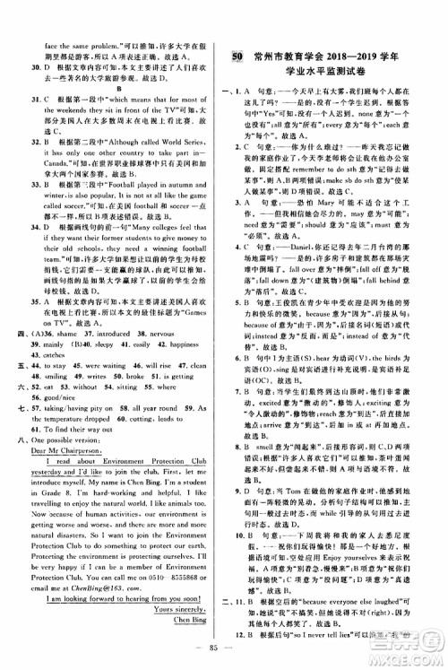 2019年亮点给力大试卷英语八年级上册人教版参考答案 2019年亮点给力大试卷英语八年级上册人教版参考答案