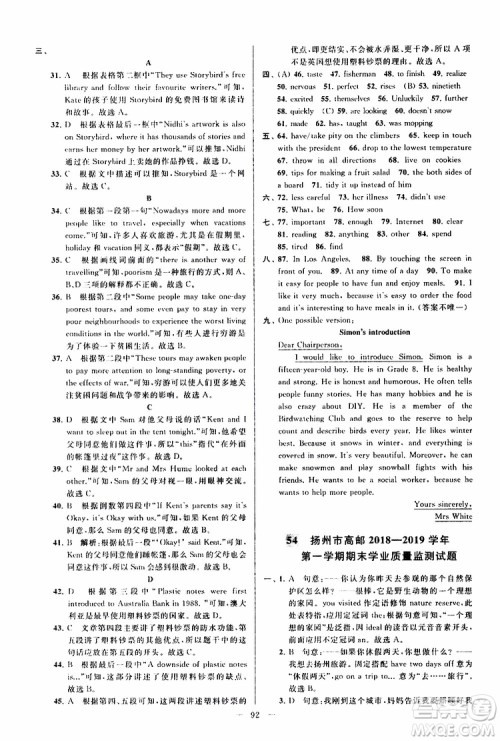 2019年亮点给力大试卷英语八年级上册人教版参考答案 2019年亮点给力大试卷英语八年级上册人教版参考答案