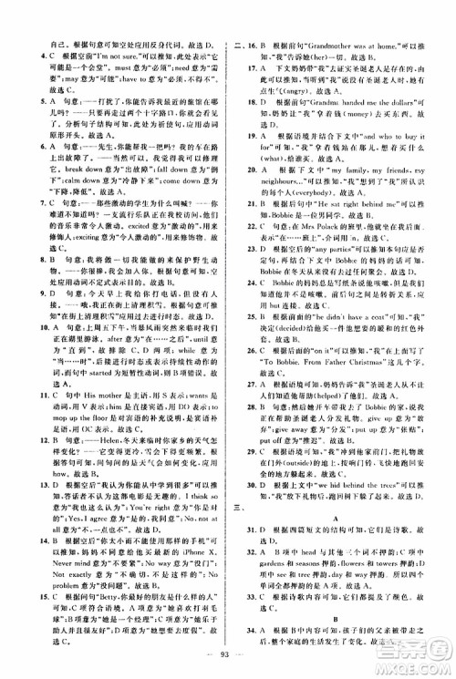 2019年亮点给力大试卷英语八年级上册人教版参考答案 2019年亮点给力大试卷英语八年级上册人教版参考答案