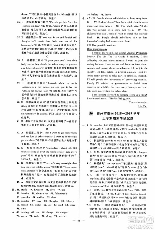 2019年亮点给力大试卷英语八年级上册人教版参考答案 2019年亮点给力大试卷英语八年级上册人教版参考答案