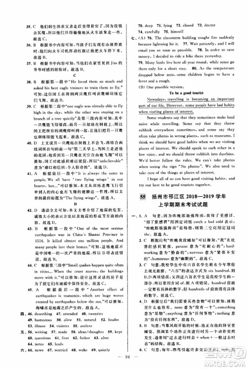 2019年亮点给力大试卷英语八年级上册人教版参考答案 2019年亮点给力大试卷英语八年级上册人教版参考答案
