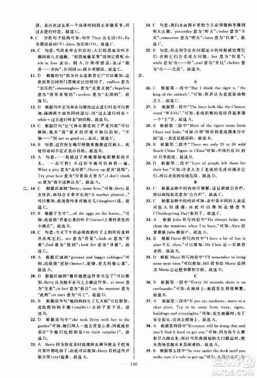 2019年亮点给力大试卷英语八年级上册人教版参考答案