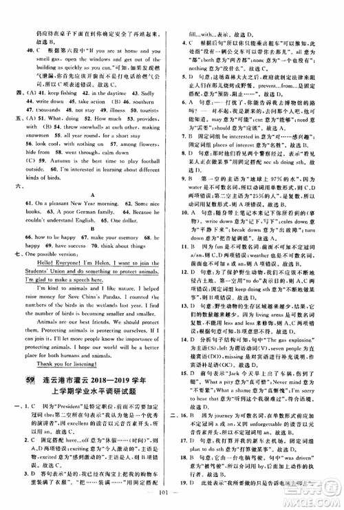 2019年亮点给力大试卷英语八年级上册人教版参考答案 2019年亮点给力大试卷英语八年级上册人教版参考答案