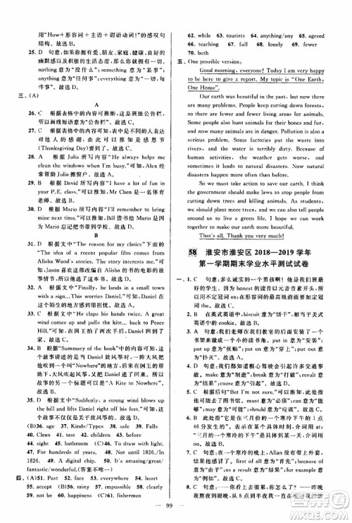 2019年亮点给力大试卷英语八年级上册人教版参考答案 2019年亮点给力大试卷英语八年级上册人教版参考答案