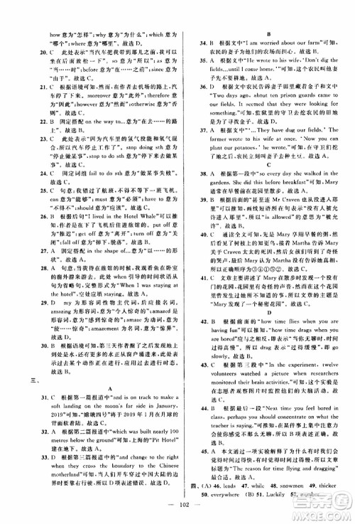 2019年亮点给力大试卷英语八年级上册人教版参考答案 2019年亮点给力大试卷英语八年级上册人教版参考答案