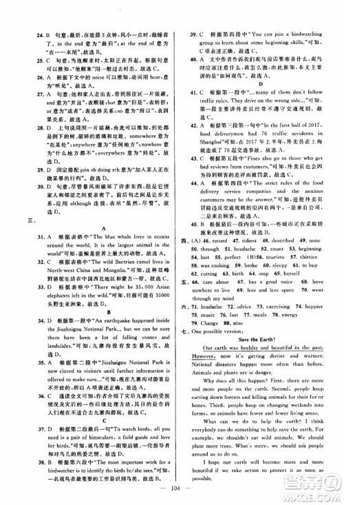 2019年亮点给力大试卷英语八年级上册人教版参考答案 2019年亮点给力大试卷英语八年级上册人教版参考答案