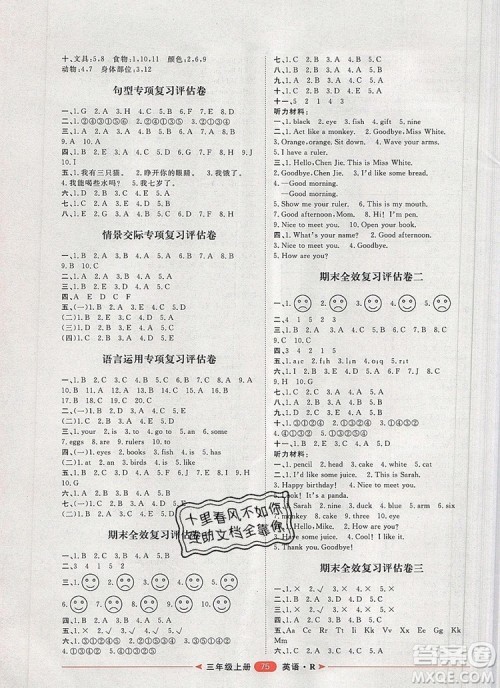 2019秋季阳光计划第二步三年级英语上册人教版答案 2019秋季阳光计划第二步三年级英语上册人教版答案