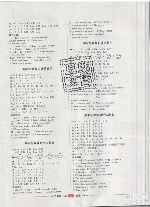 2019秋季阳光计划第二步三年级英语上册人教版答案