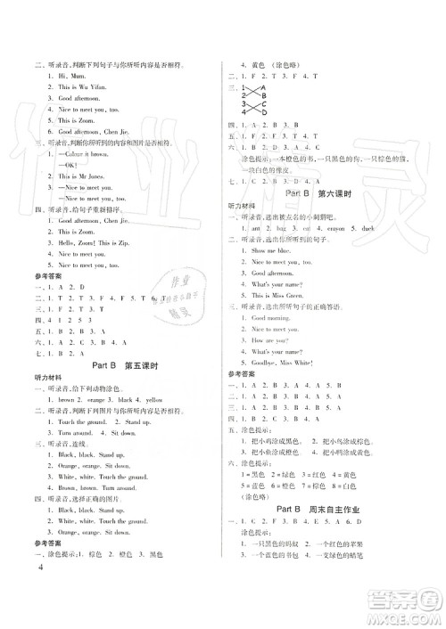 山东科学技术出版社2019新思维伴你学三年级英语上册人教版答案