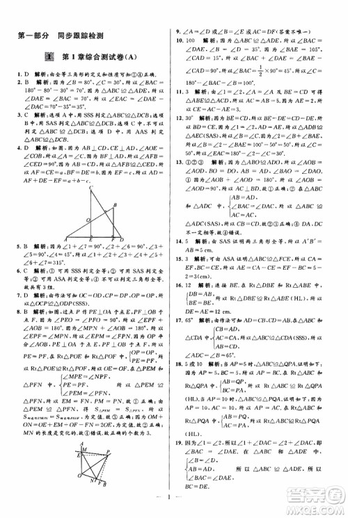 2019年亮点给力大试卷数学八年级上册人教版参考答案