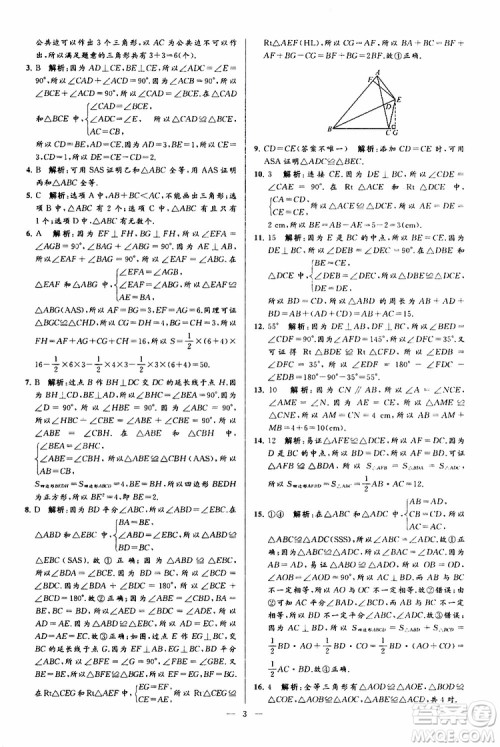 2019年亮点给力大试卷数学八年级上册人教版参考答案